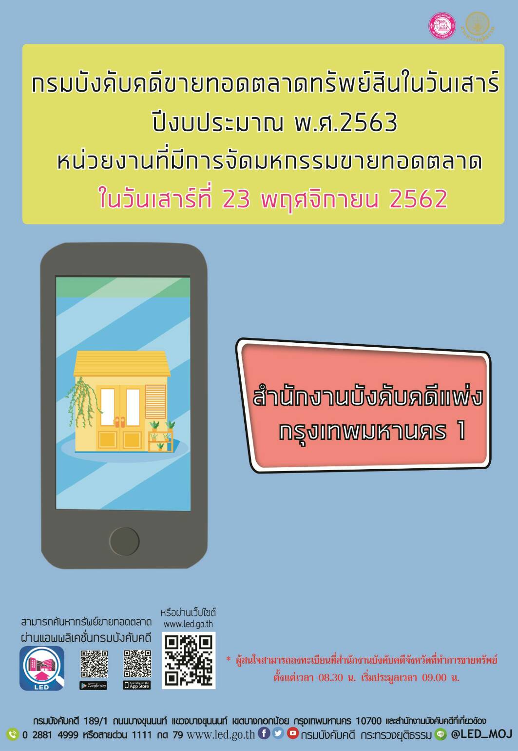 ﻿กรมบังคับคดีจัดการขายทอดตลาดทรัพย์สินทุกวันเสาร์ สำหรับเดือนพฤศจิกายน 2562